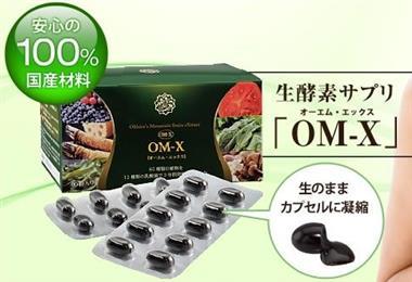 OM-X（オーエムエックス）生酵素サプリ